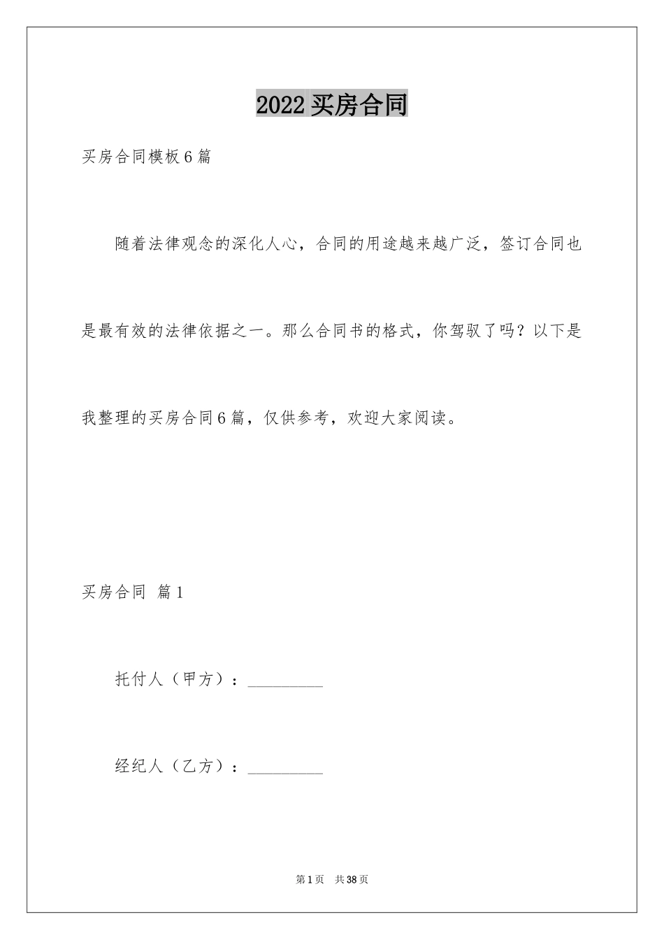 2024买房合同_147_第1页