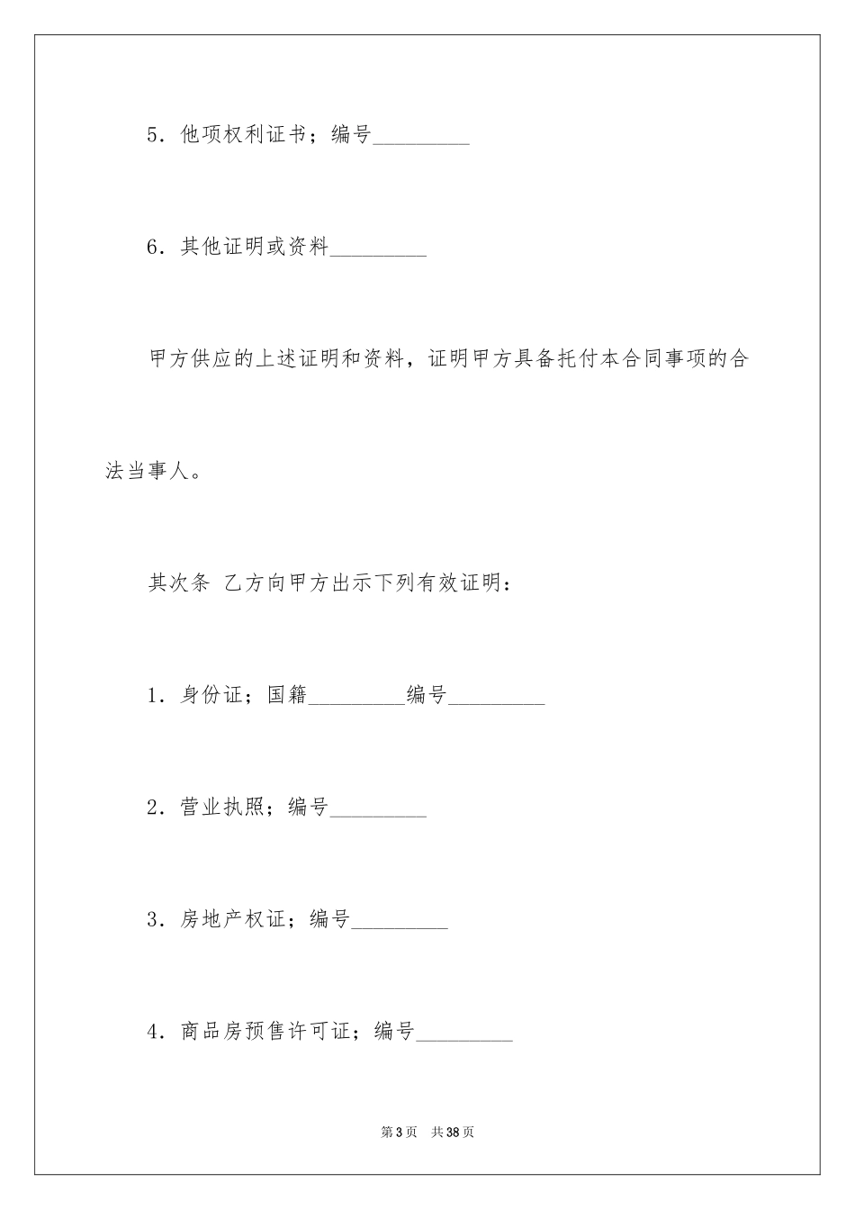 2024买房合同_147_第3页