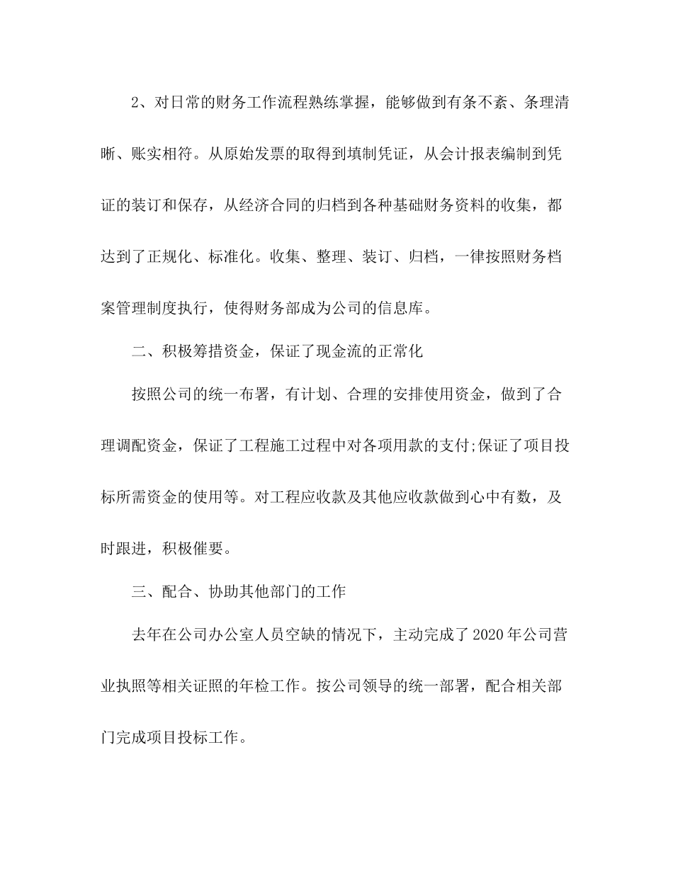 公司财务部年终工作总结_第2页