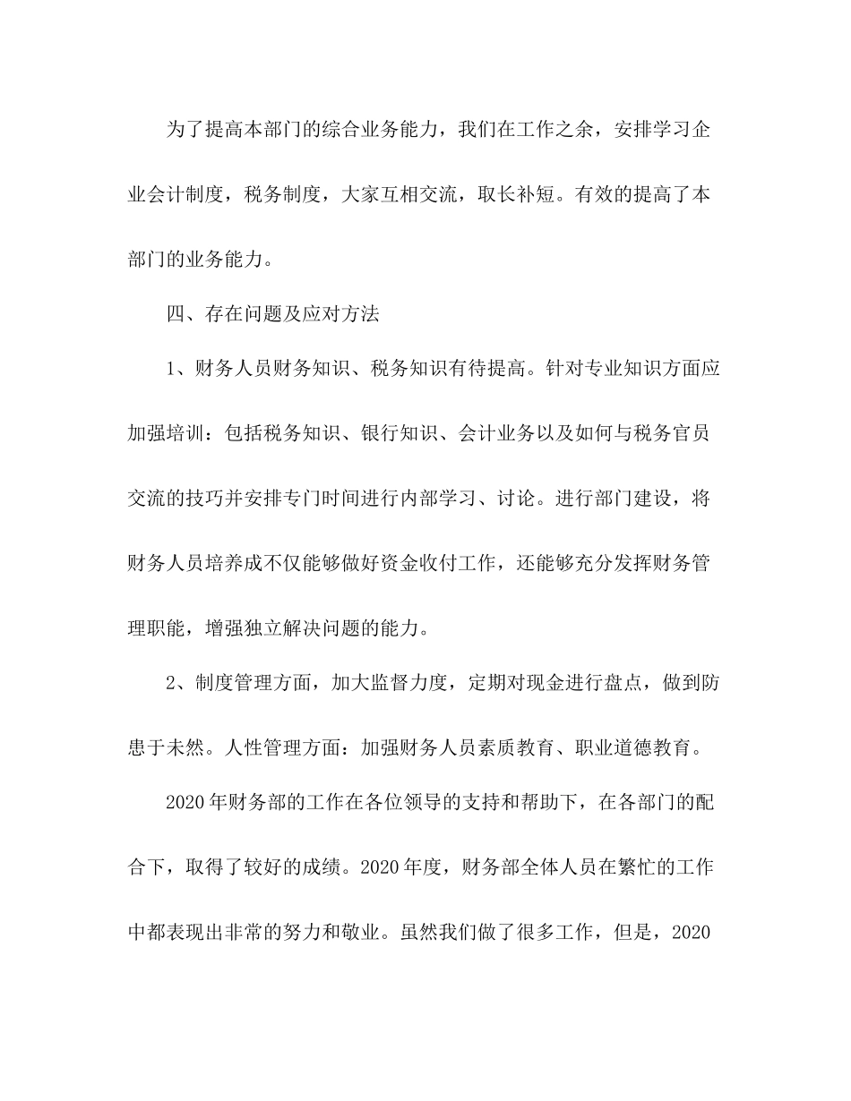 公司财务部年终工作总结_第3页