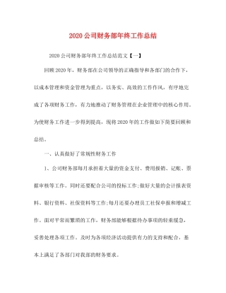 公司财务部年终工作总结