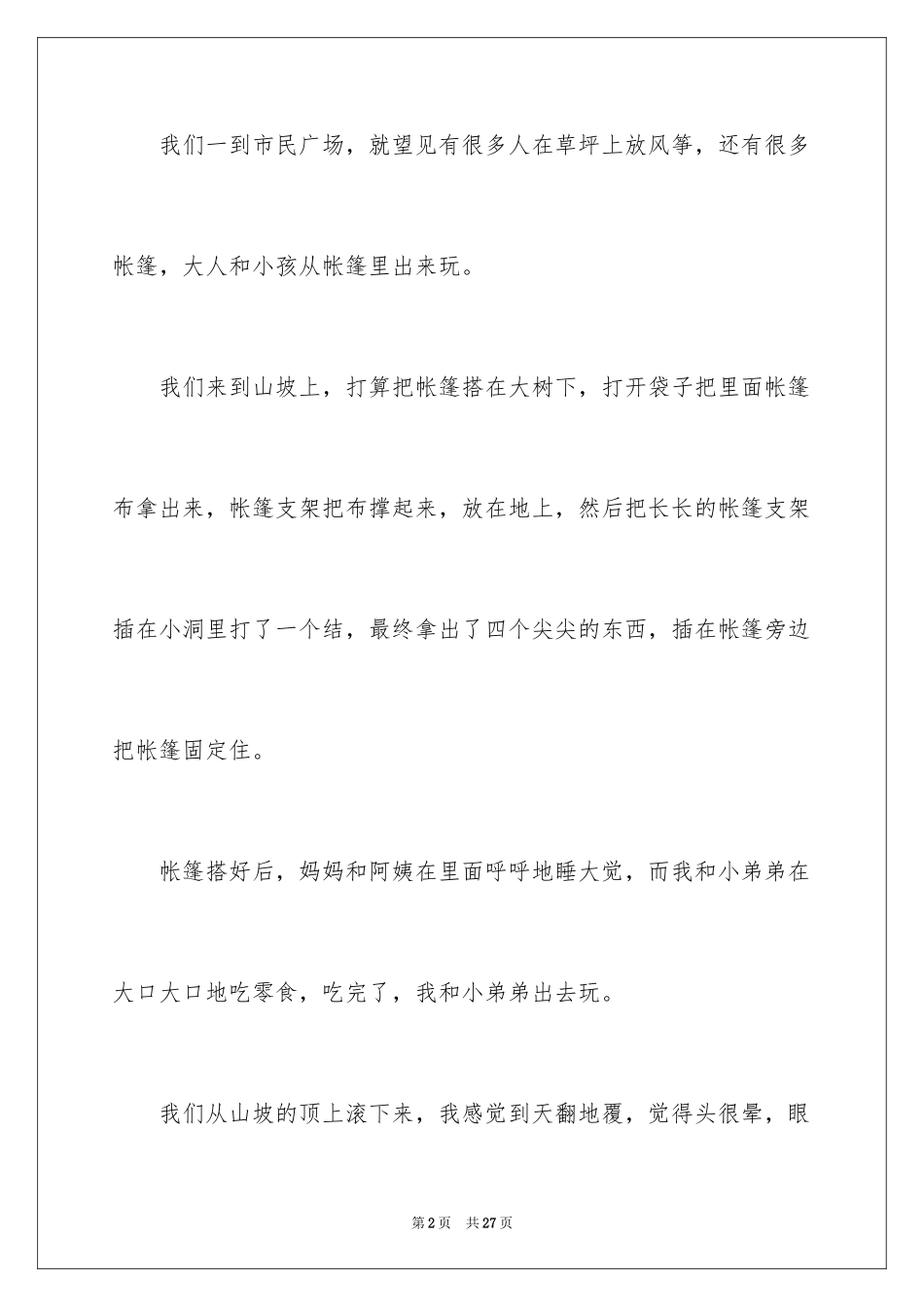 2024五一劳动节日记_20_第2页