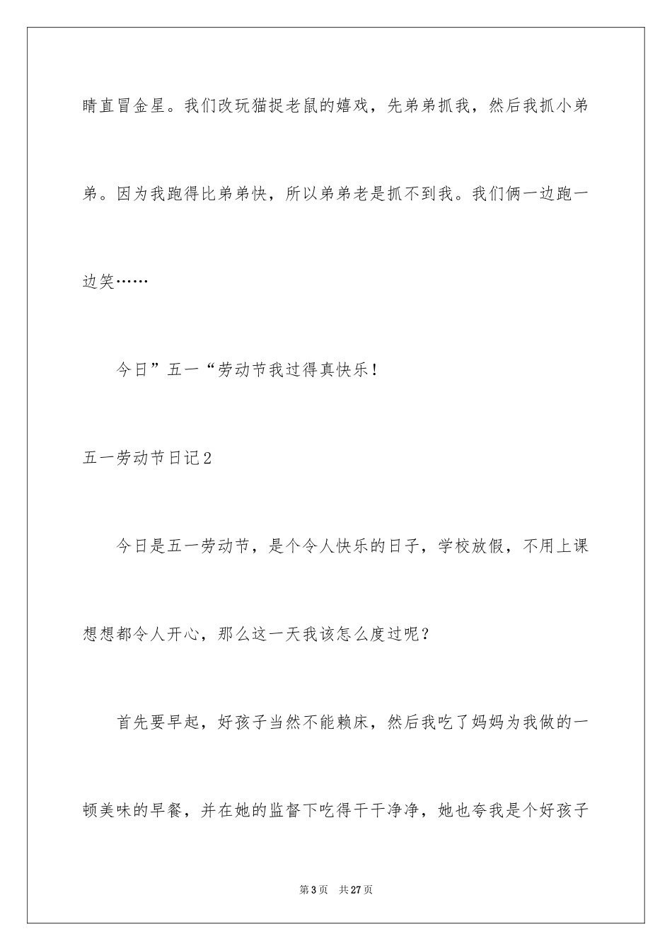 2024五一劳动节日记_20_第3页