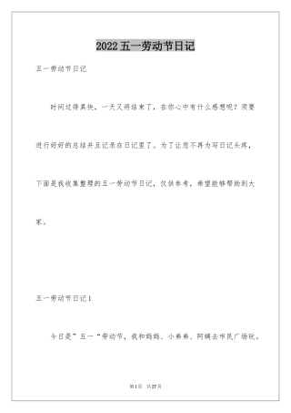 2024五一劳动节日记_20