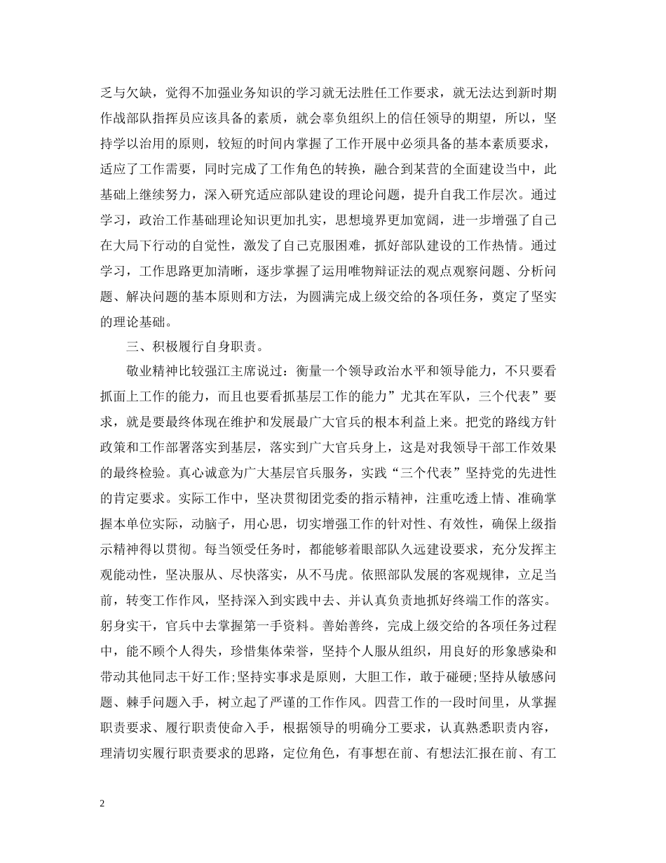 科员个人总结范文_第2页