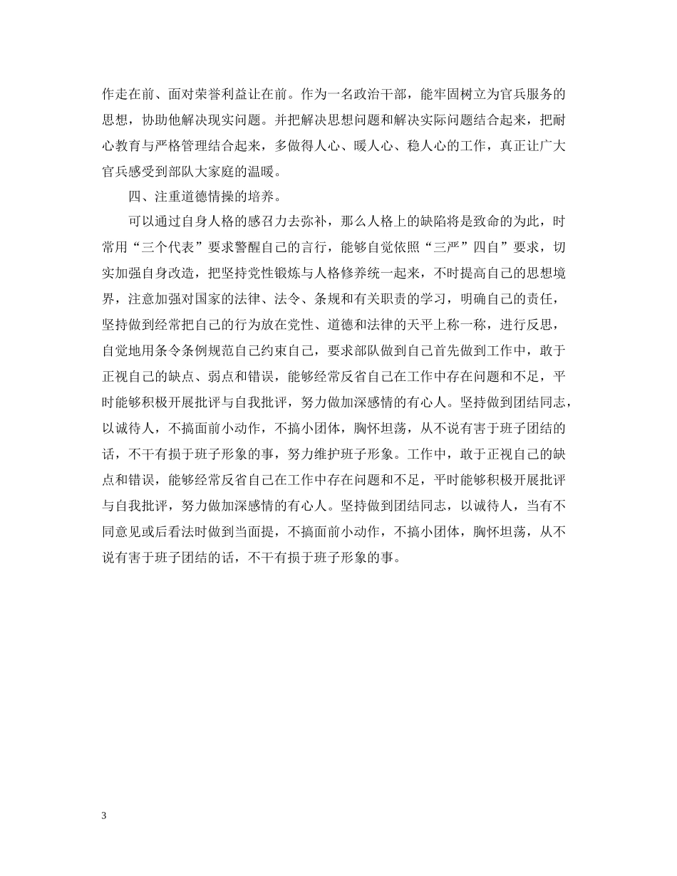 科员个人总结范文_第3页