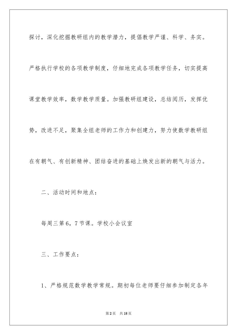 2024中专数学教学工作计划_第2页