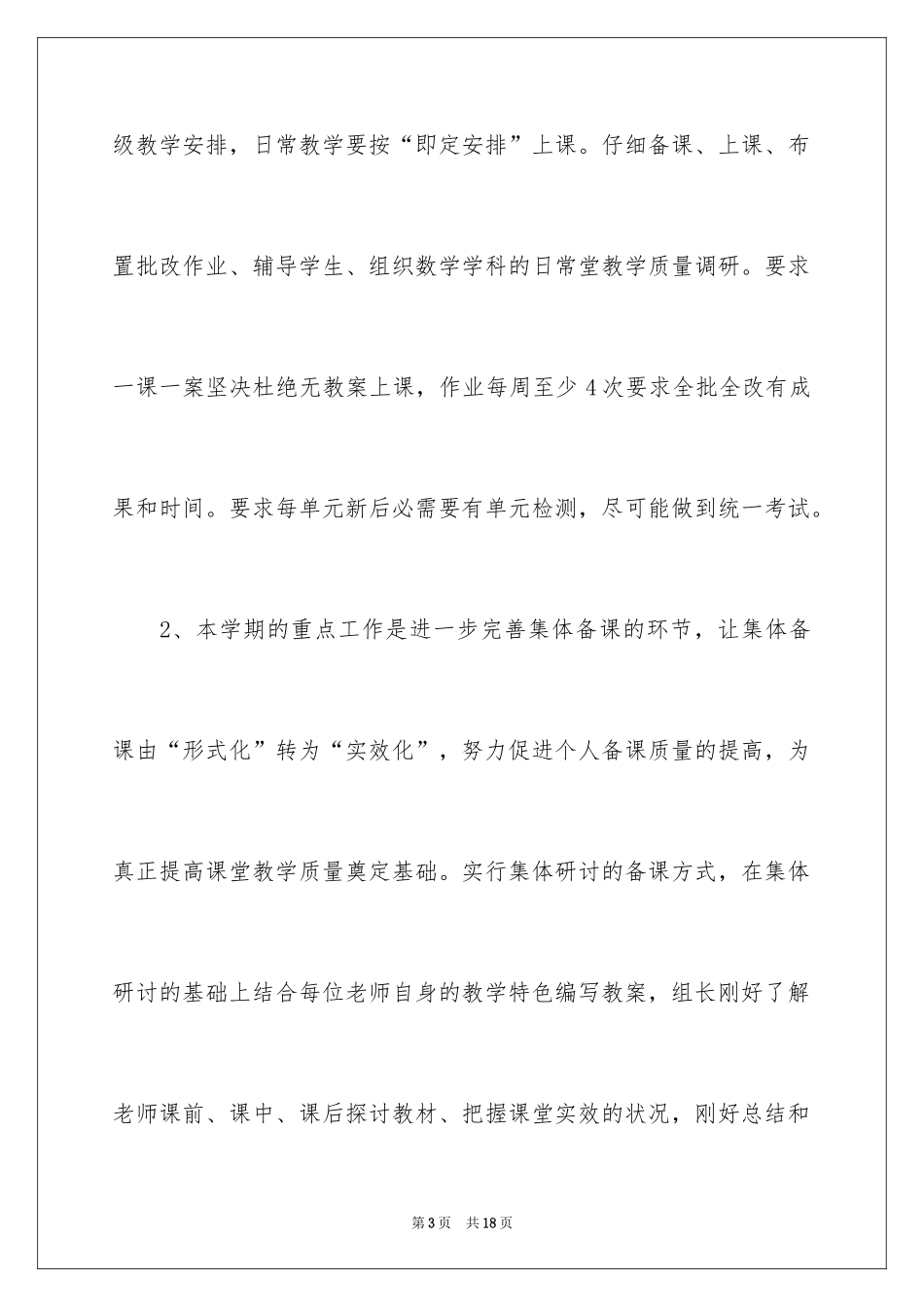 2024中专数学教学工作计划_第3页