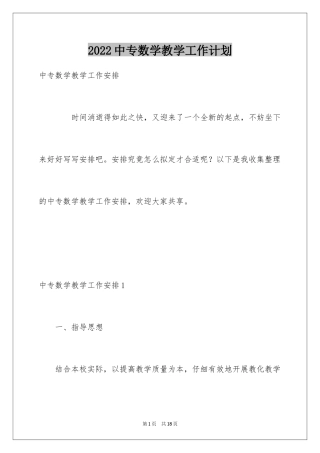 2024中专数学教学工作计划