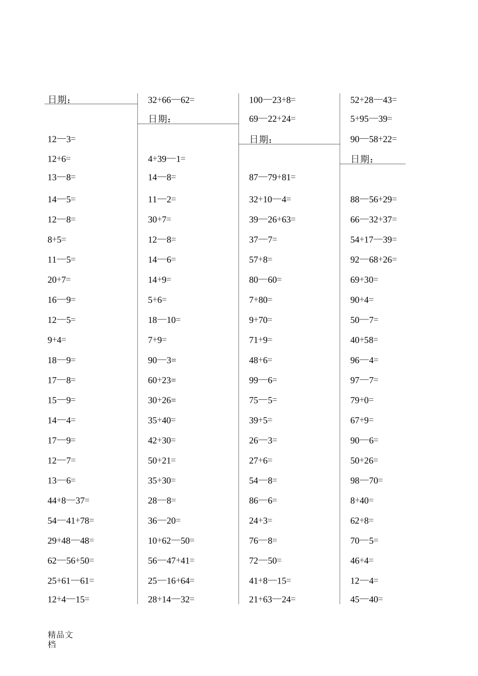 最新小学一年级数学下册口算天天练_第1页