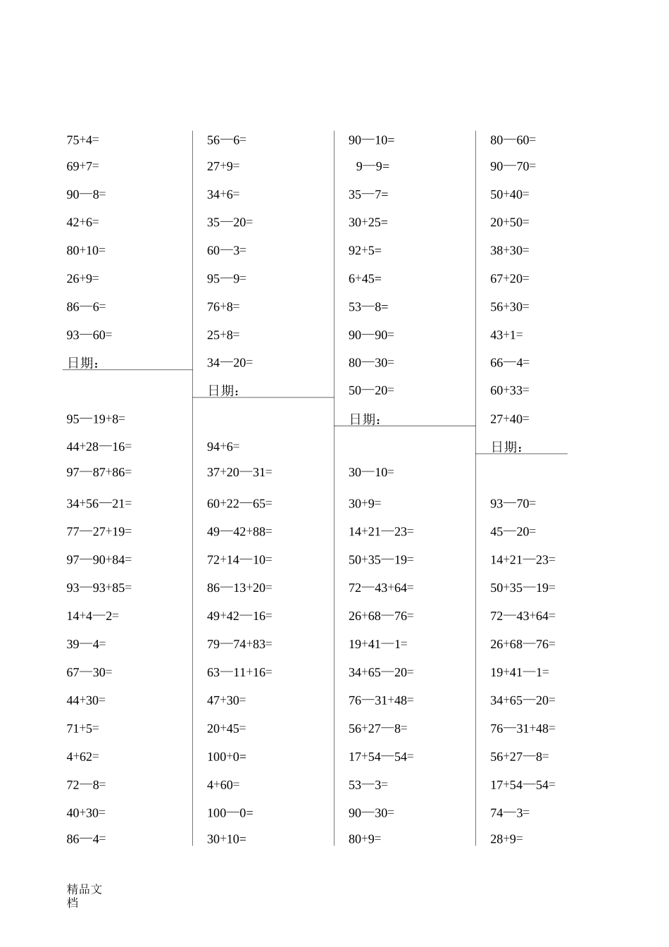 最新小学一年级数学下册口算天天练_第3页