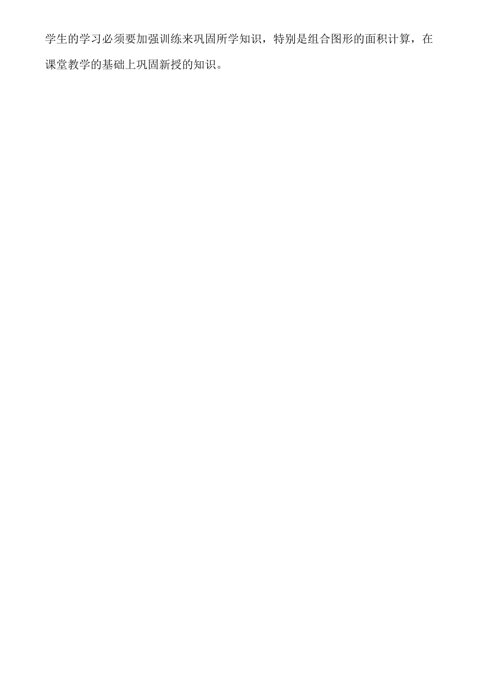 《组合图形的面积》教学反思_第2页