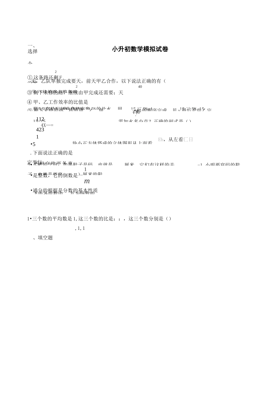 《组合图形的面积》教学反思_第3页