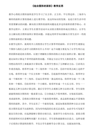 《组合图形的面积》教学反思