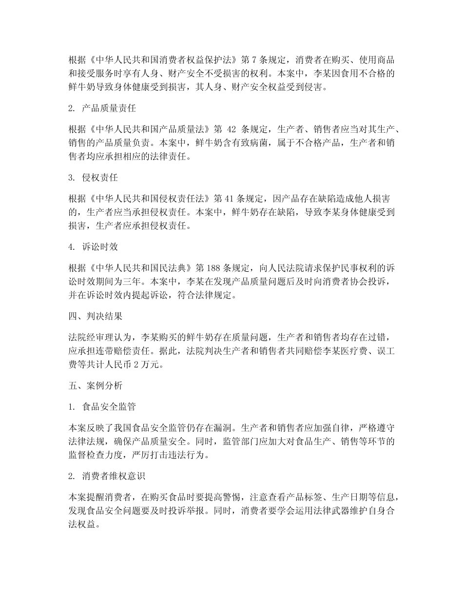 法律案例分析食品安全(3)_第3页