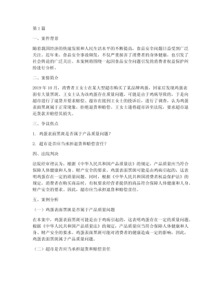 法律案例分析食品安全(3)
