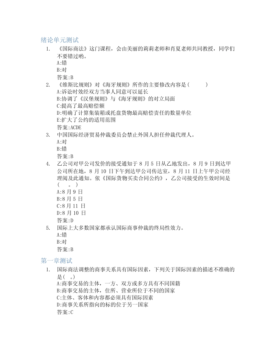 国际商法智慧树知到答案章节测试2023年山东财经大学_第1页