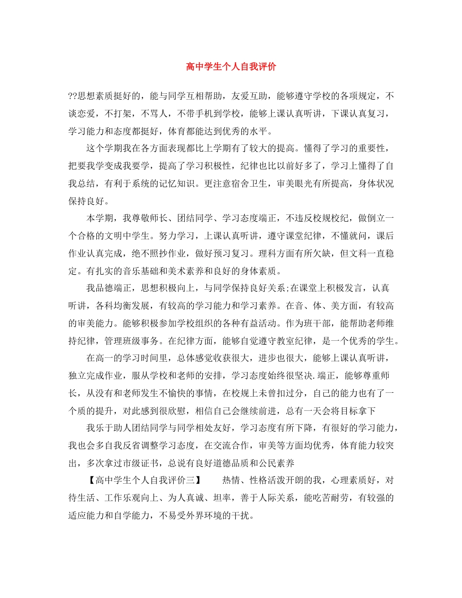 高生个人自我评价_第1页