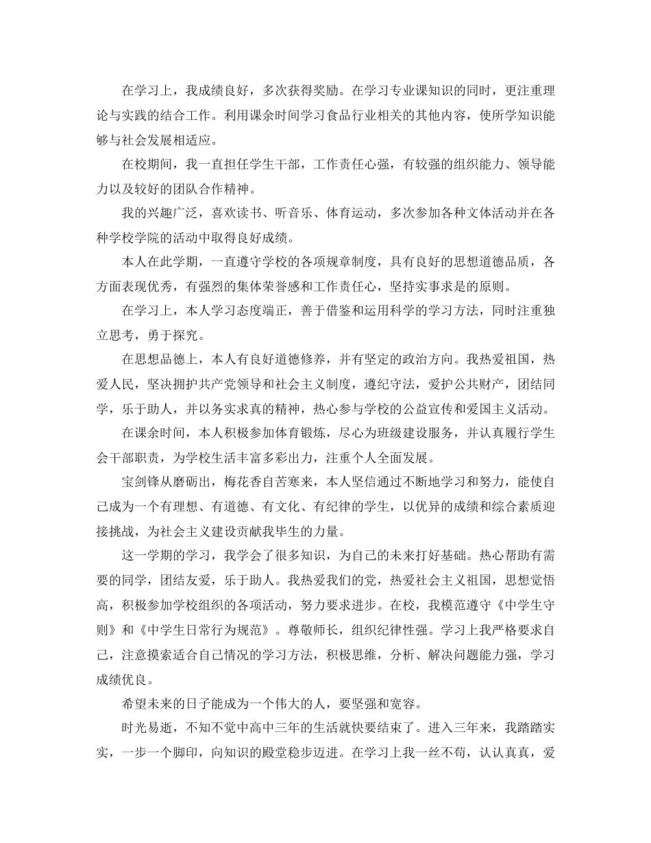 高生个人自我评价_第2页