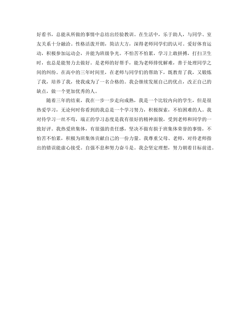 高生个人自我评价_第3页