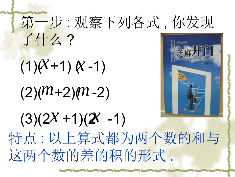 平方差公式课件_第3页