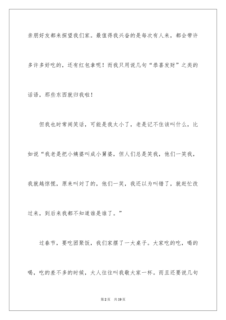 2024优秀童年趣事作文_30_第2页