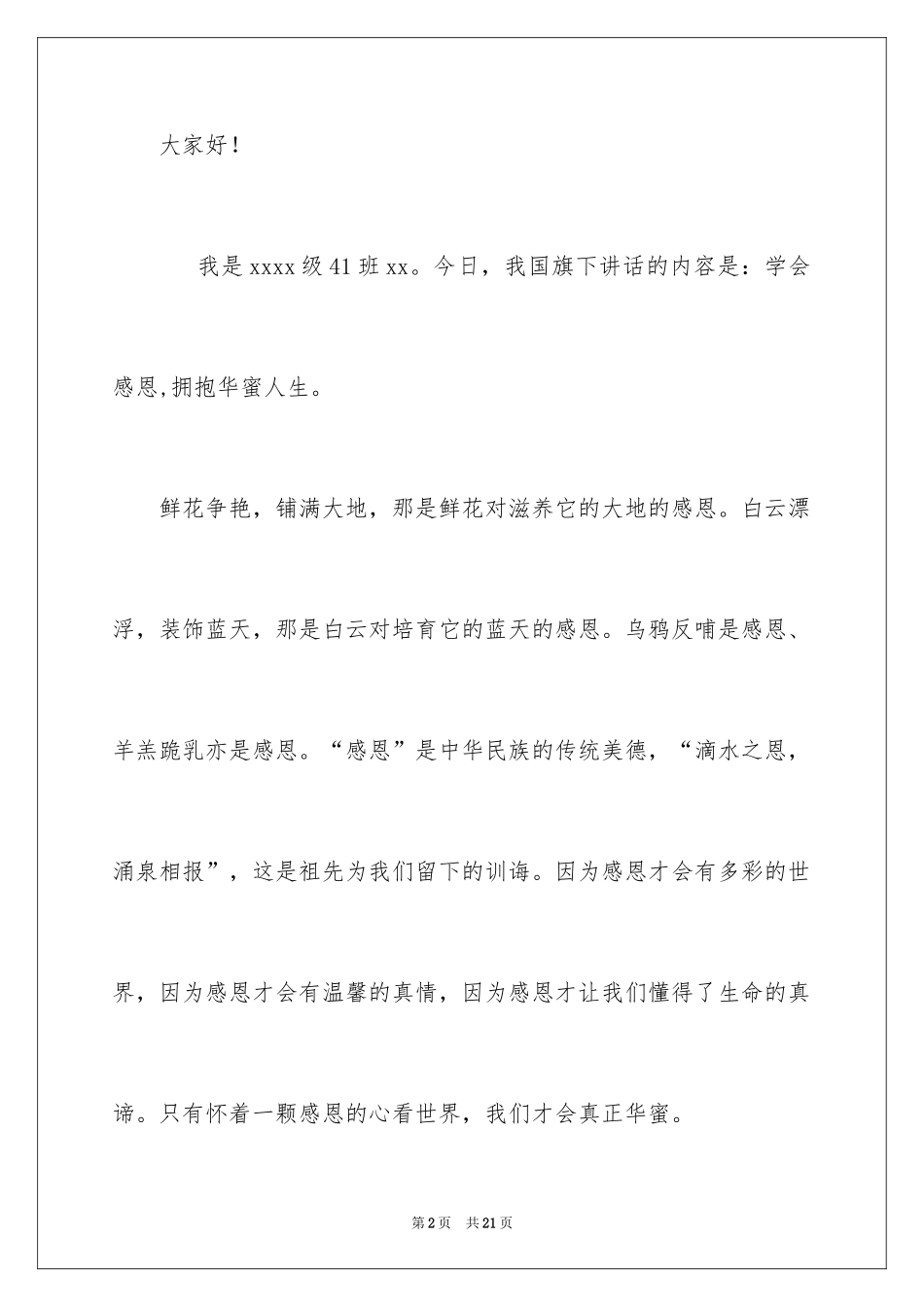 2024与感恩演讲的演讲稿_69_第2页