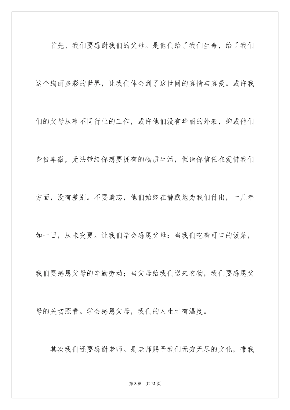 2024与感恩演讲的演讲稿_69_第3页