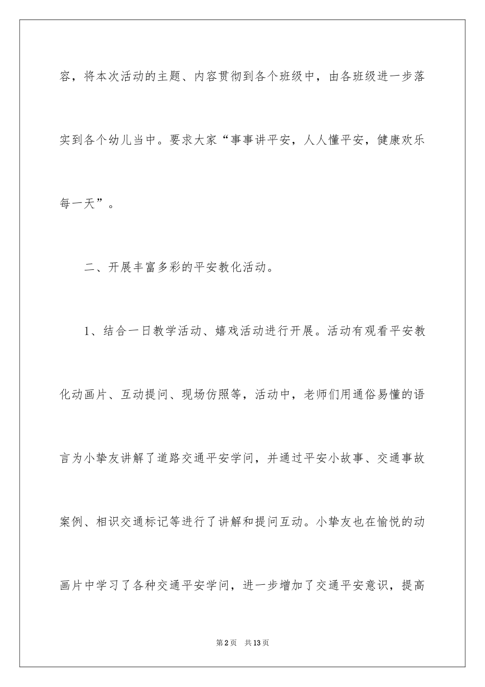 2024交通安全日的主题活动总结_第2页