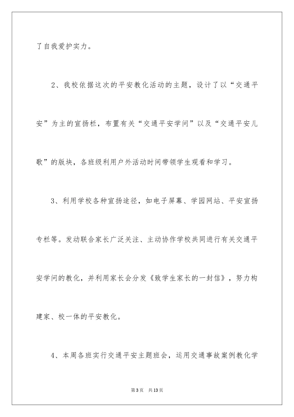 2024交通安全日的主题活动总结_第3页