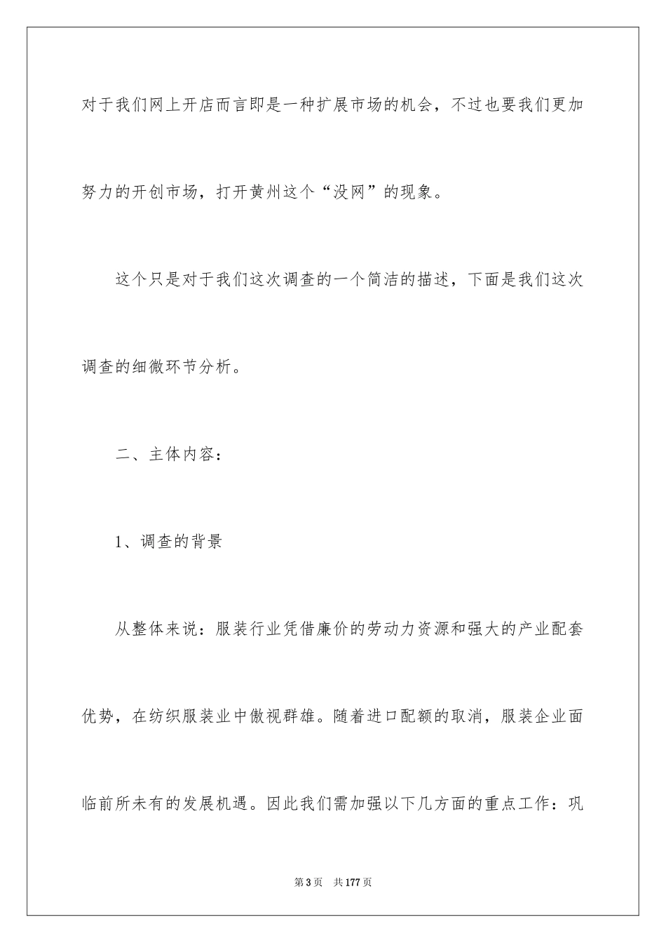 2024产品市场调查报告_2_第3页