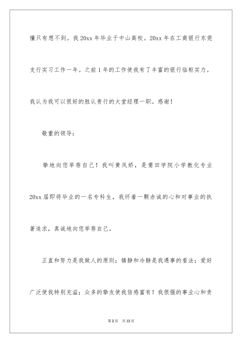 2024一分钟求职面试自我介绍_第2页