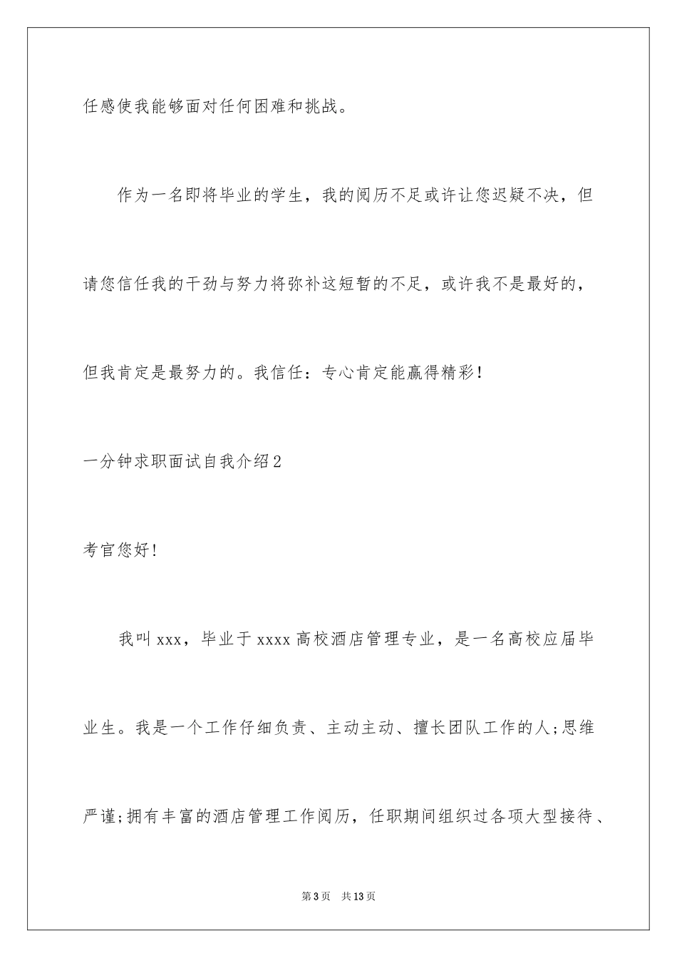 2024一分钟求职面试自我介绍_第3页