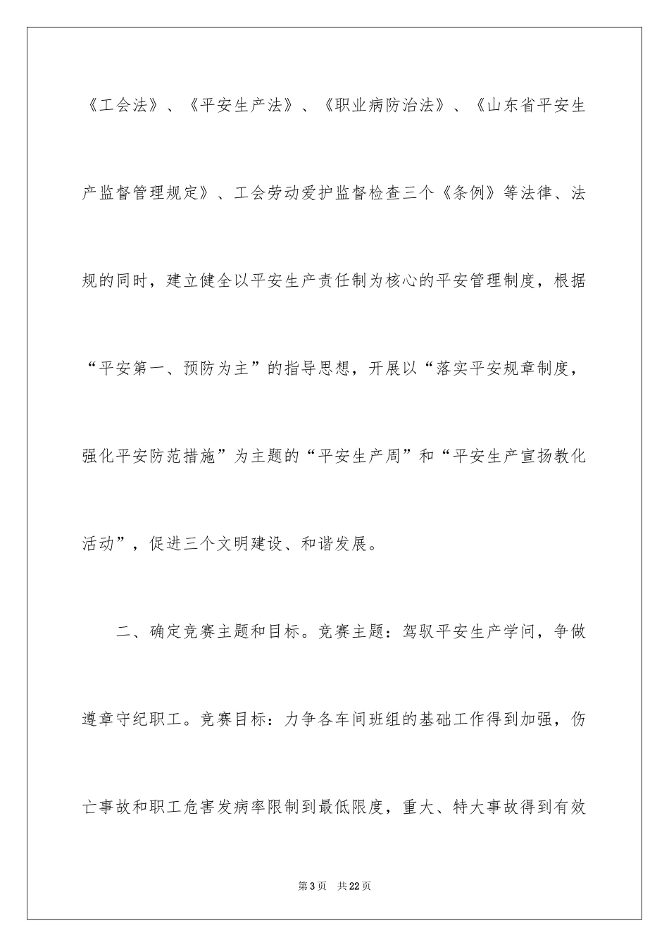 2024“安康杯”安全生产竞赛活动总结_1_第3页