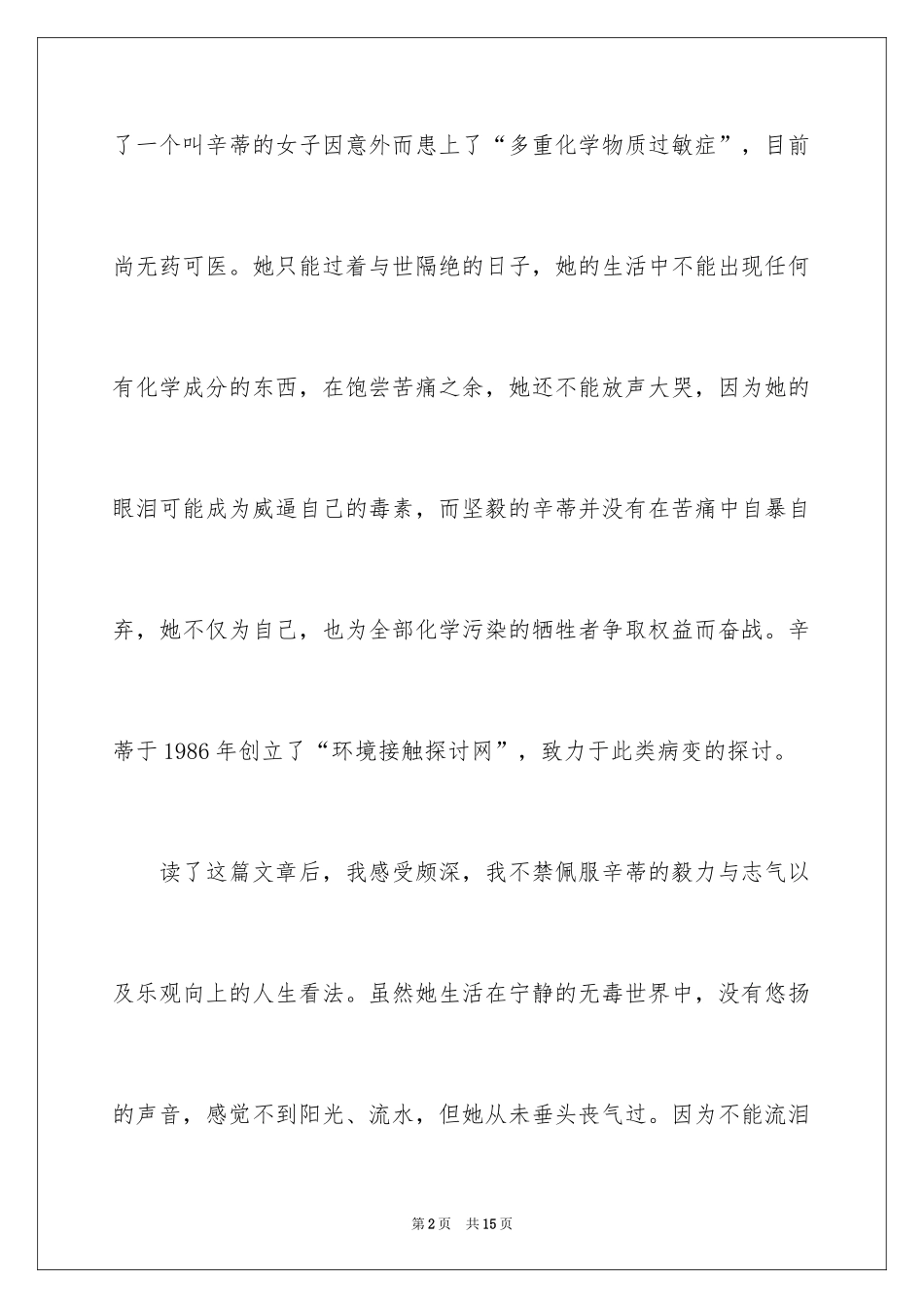 2024不能流泪就微笑作文_第2页