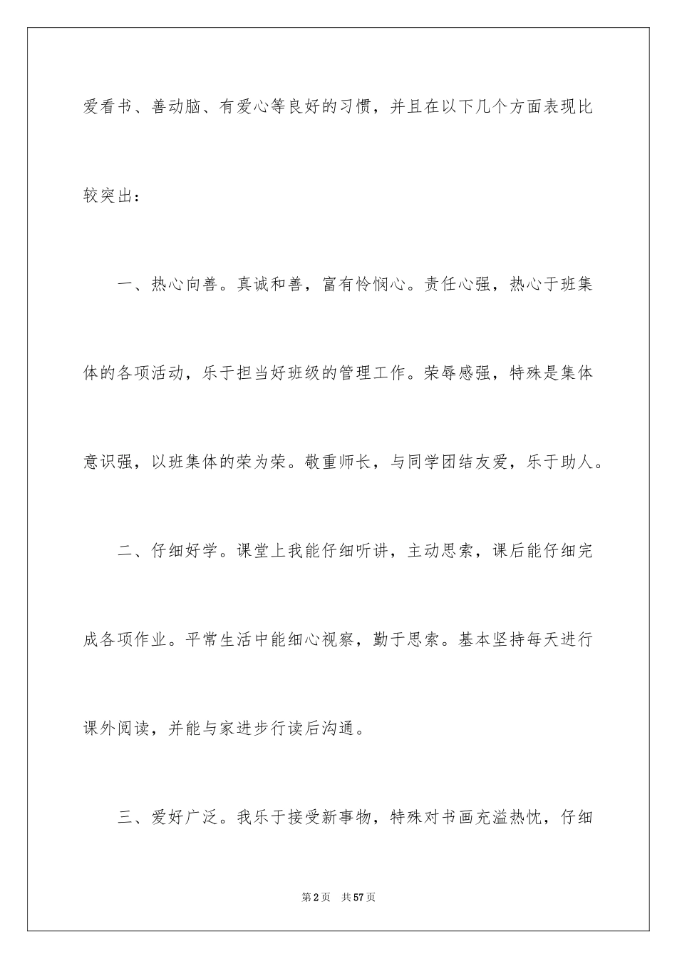2024争做美德少年演讲稿_13_第2页