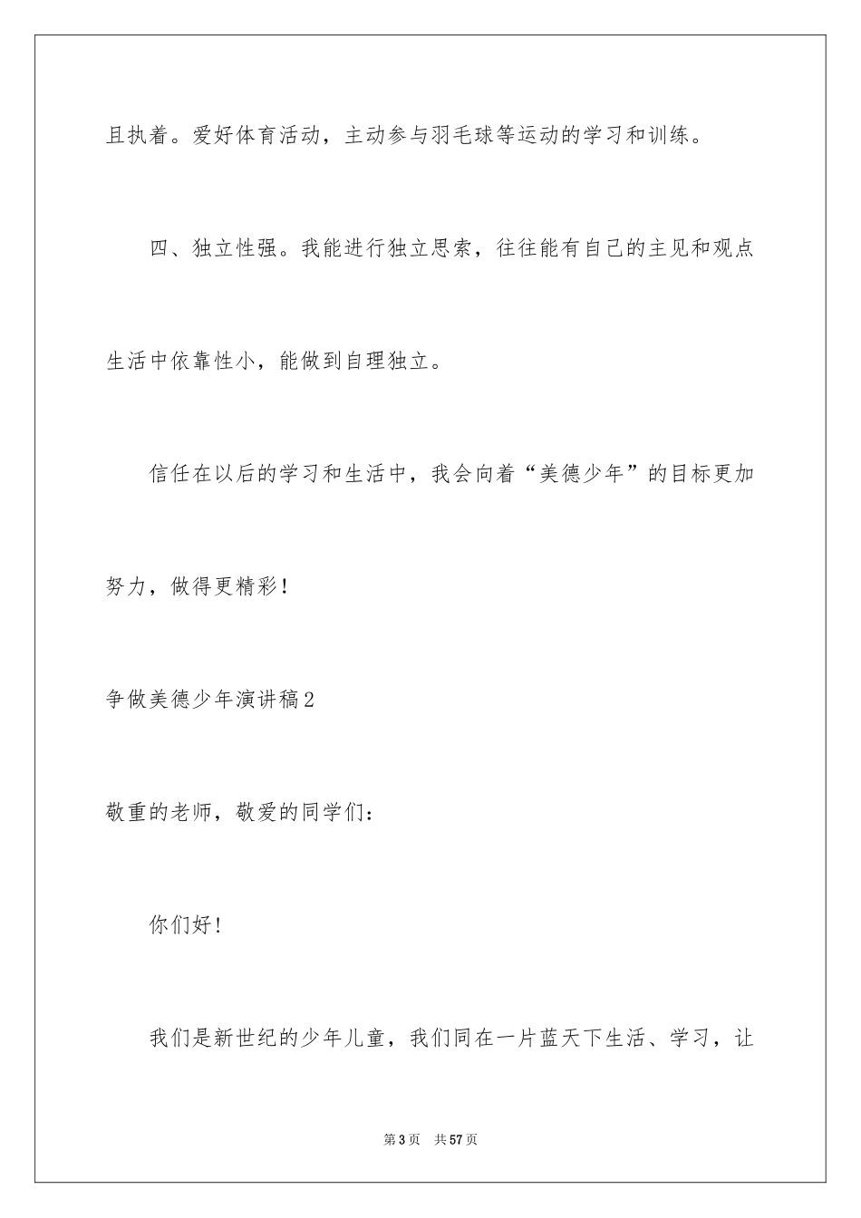 2024争做美德少年演讲稿_13_第3页
