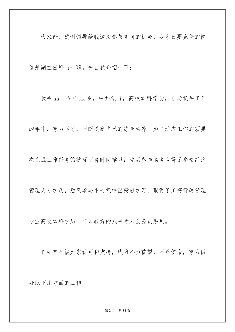 2024主任竞聘上岗演讲稿_66_第2页