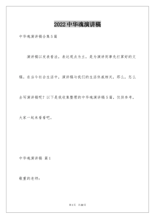 2024中华魂演讲稿_145