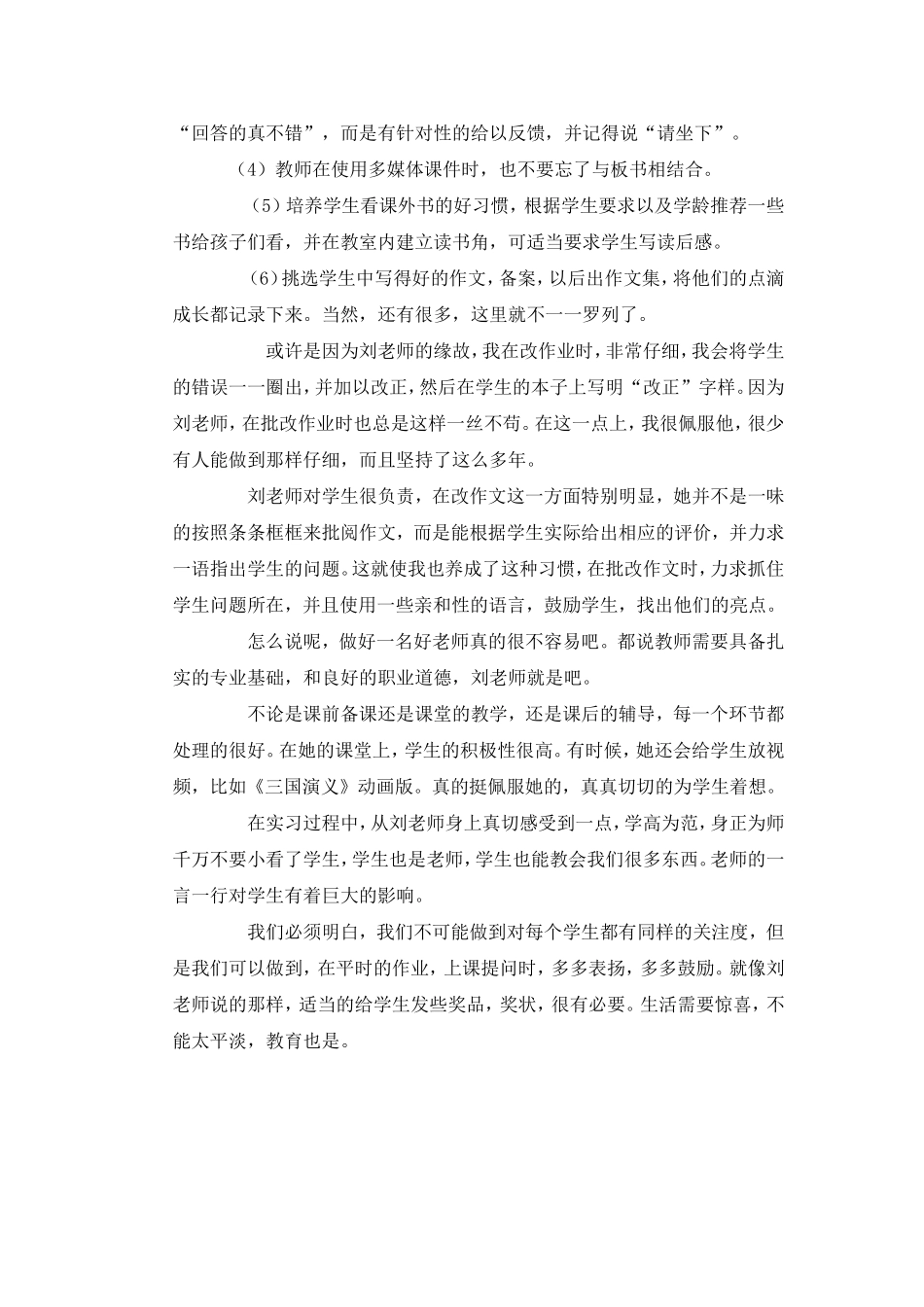 让我崇敬的刘老师_第2页