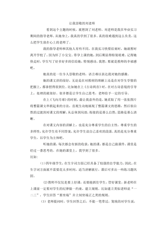 让我崇敬的刘老师
