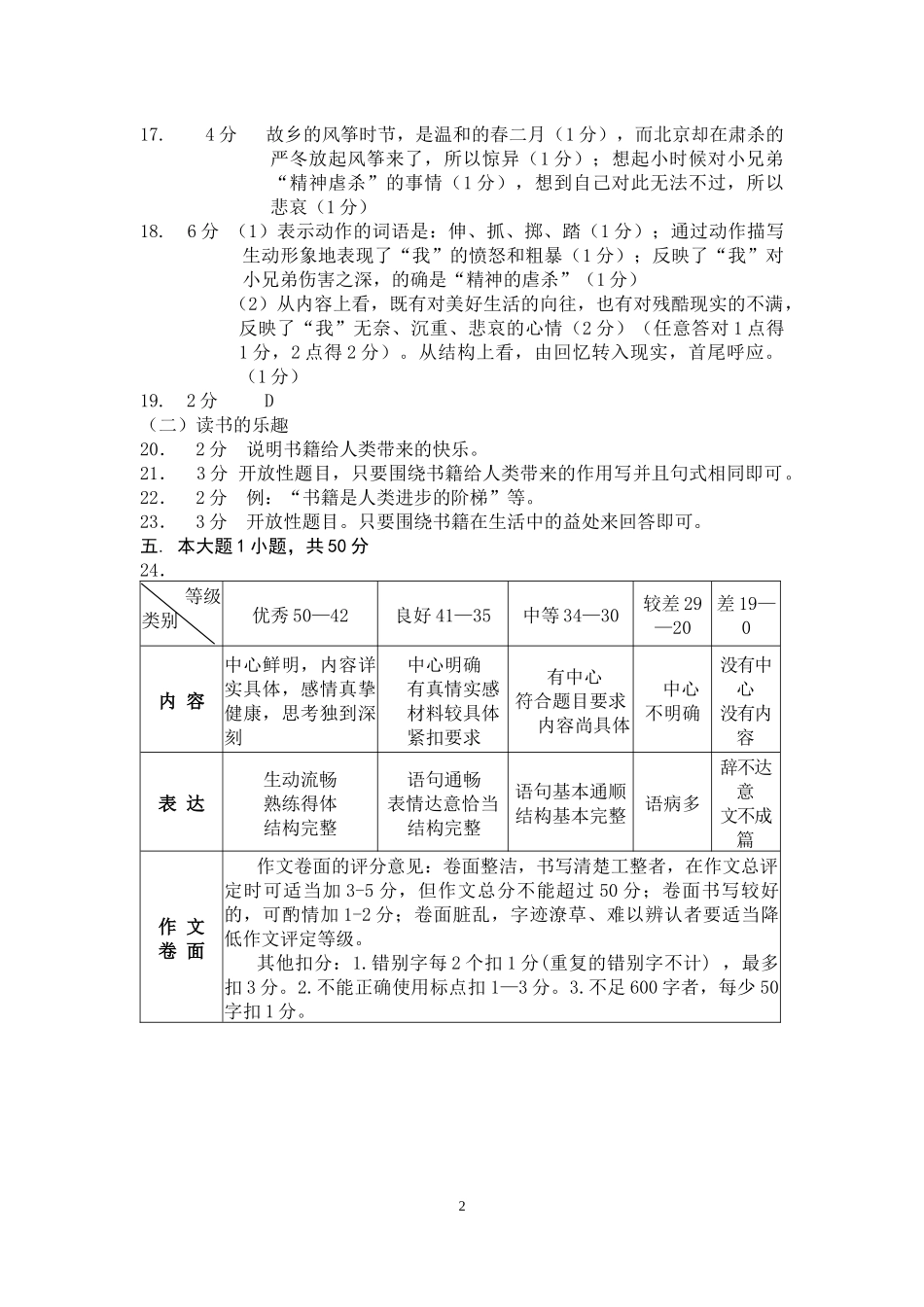 七年级（上）语文第一次月考试卷答案_第2页