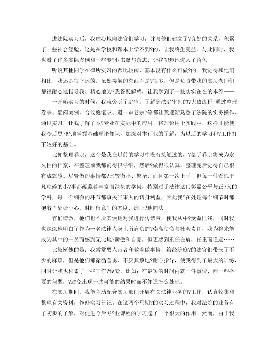 法院实习自我总结模板_第2页