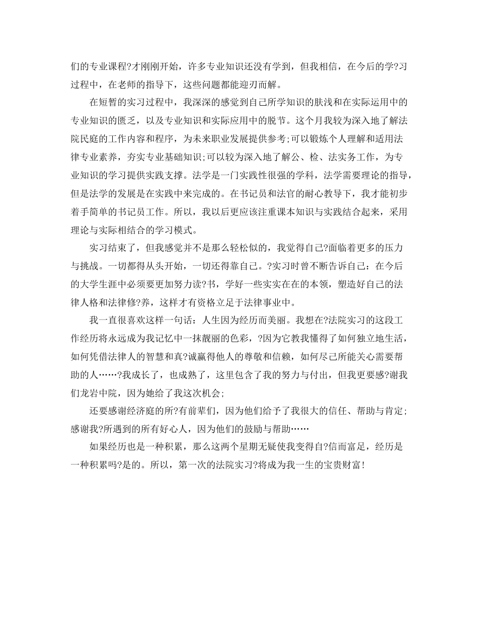 法院实习自我总结模板_第3页