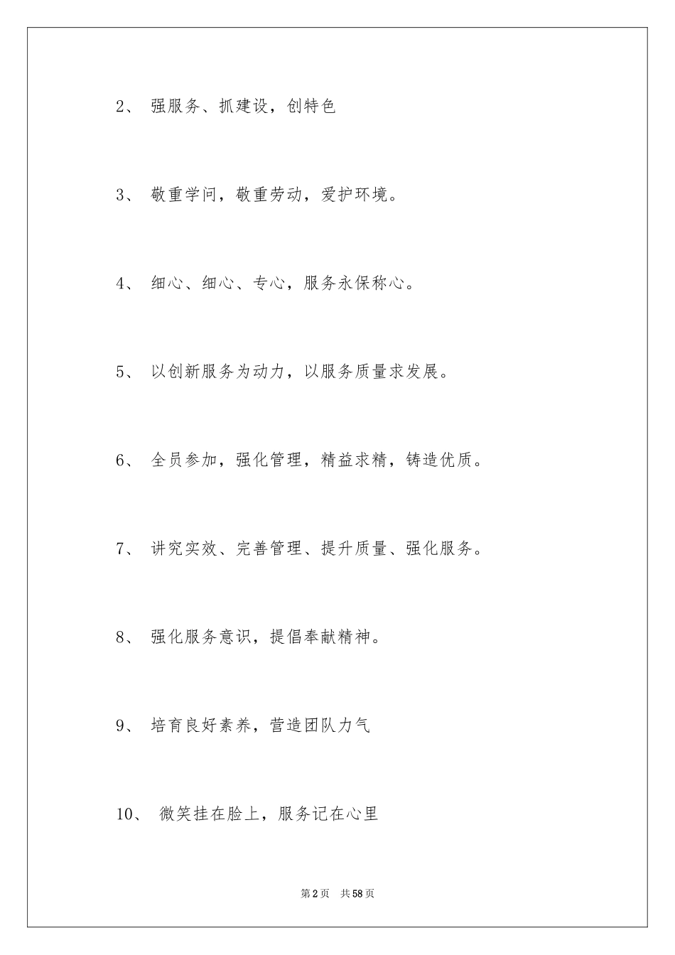 2024优质服务口号_1_第2页