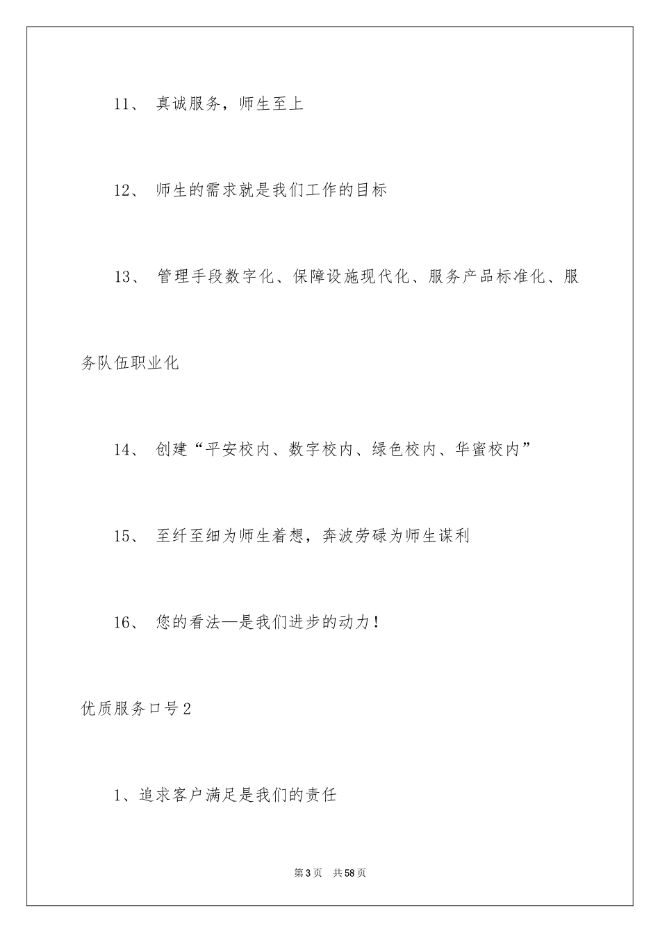 2024优质服务口号_1_第3页