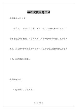 2024优质服务口号_1