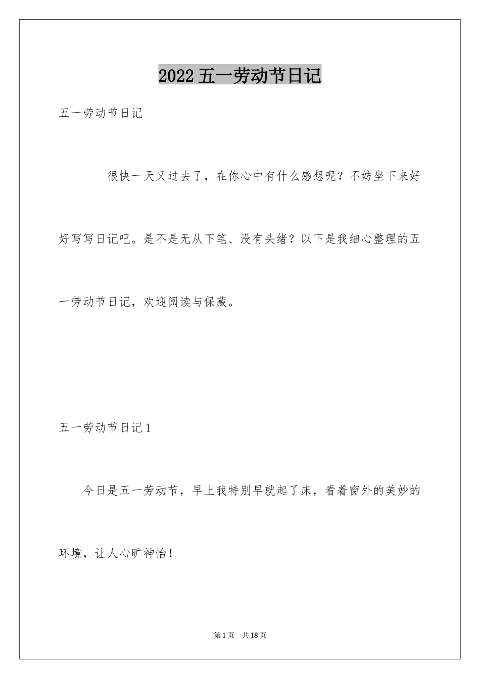 2024五一劳动节日记_7_第1页