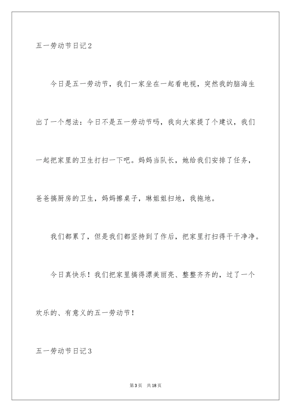 2024五一劳动节日记_7_第3页