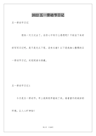 2024五一劳动节日记_7